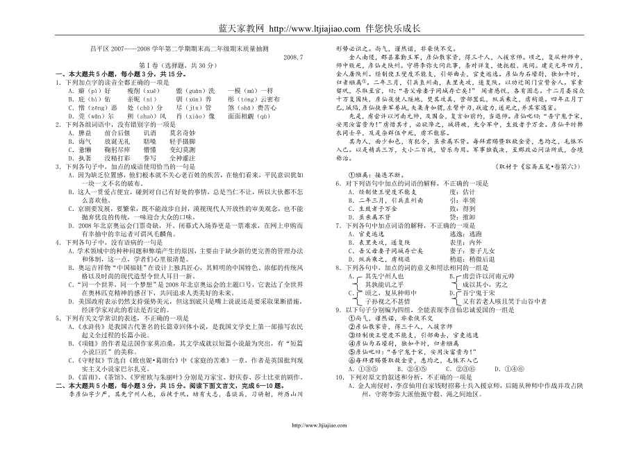 昌平区2007——2008学年高二第二学期期末考试_第1页