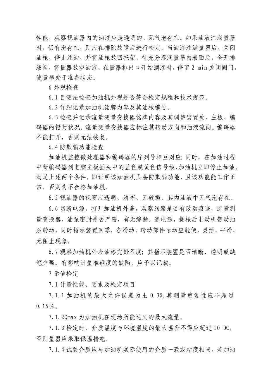 燃油加油机检定装置操作程序_第2页