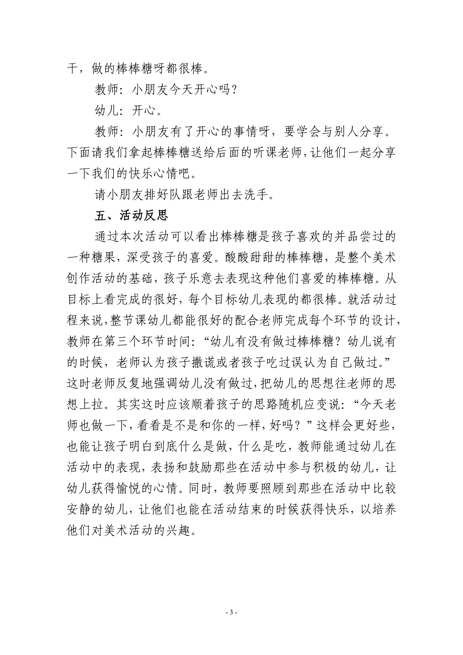 幼儿园小班美术手工活动教案小小棒棒糖(洪丽)_第3页