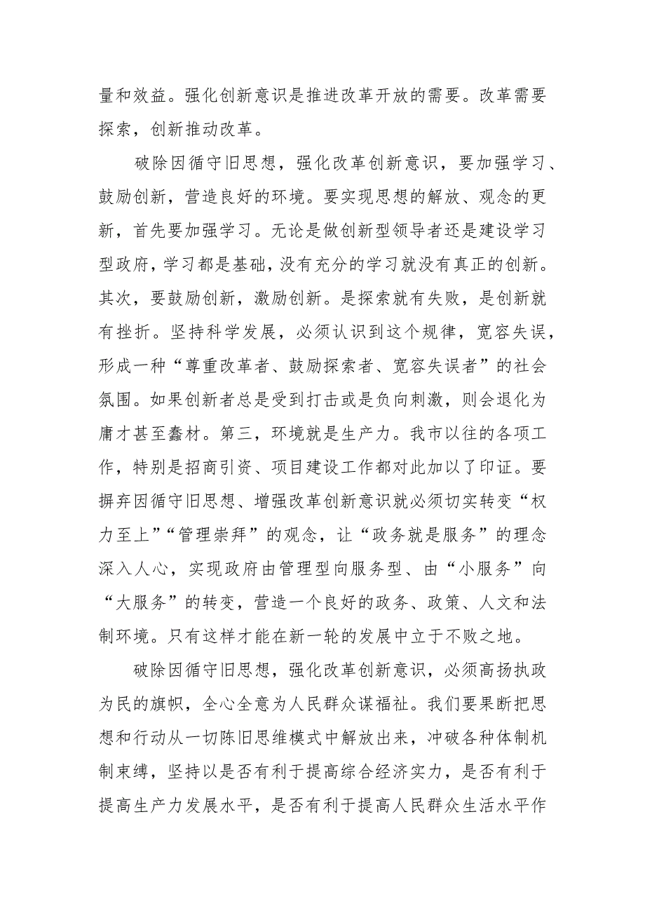 破除封闭保守思想强化改革创新意识_第3页