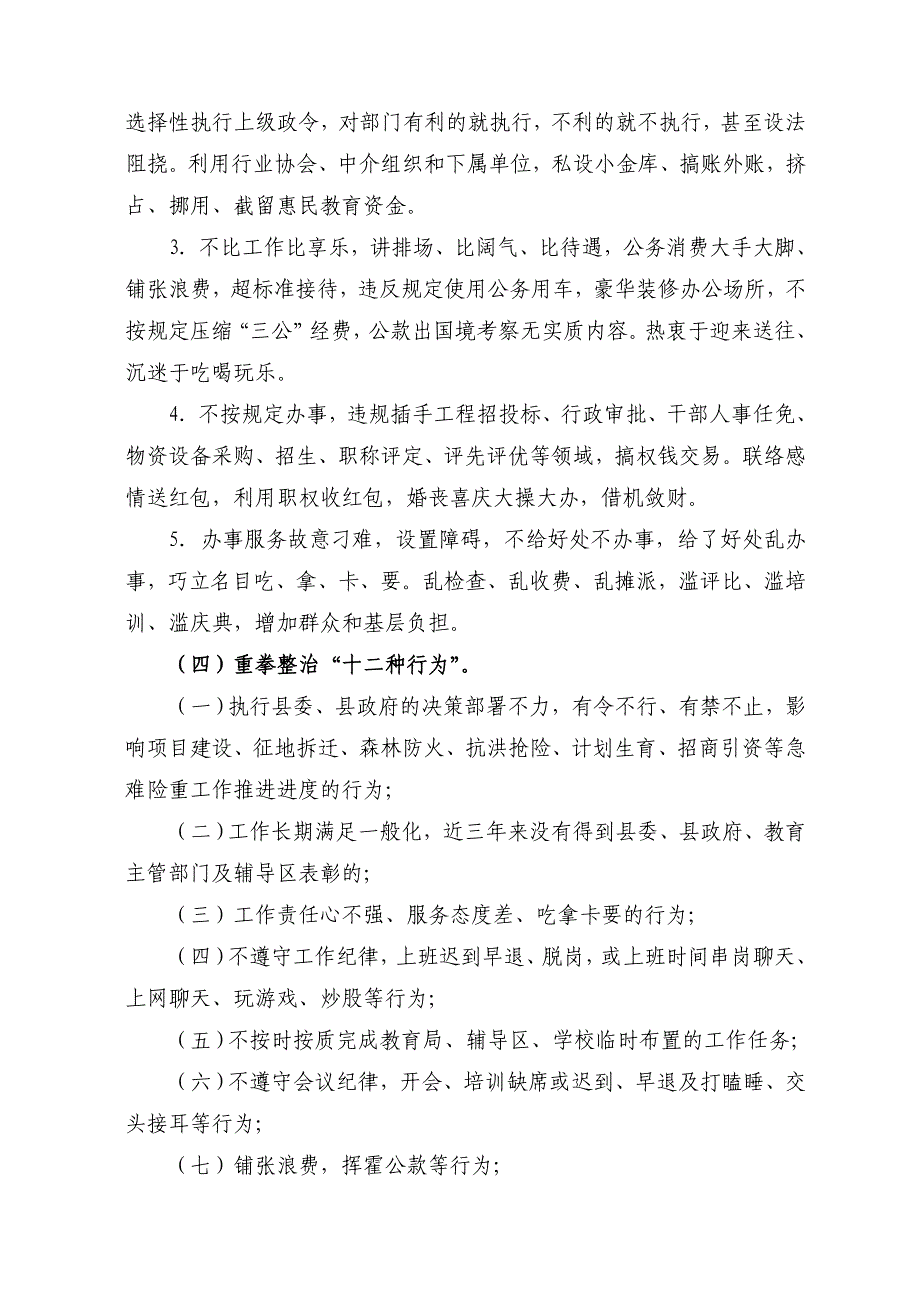 泽泉乡小学集中整治影响发展环境的干部作风_第3页