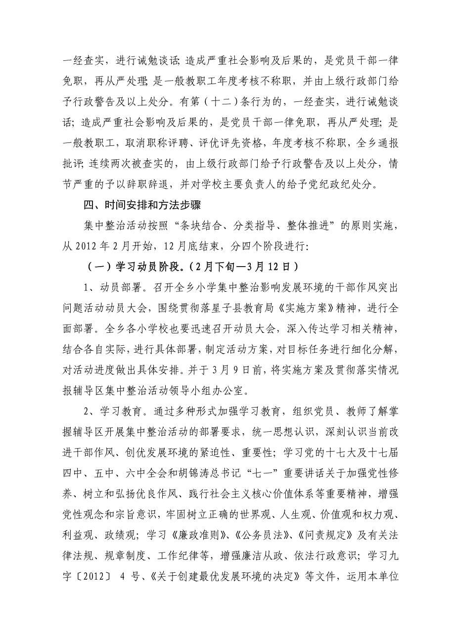 泽泉乡小学集中整治影响发展环境的干部作风_第5页