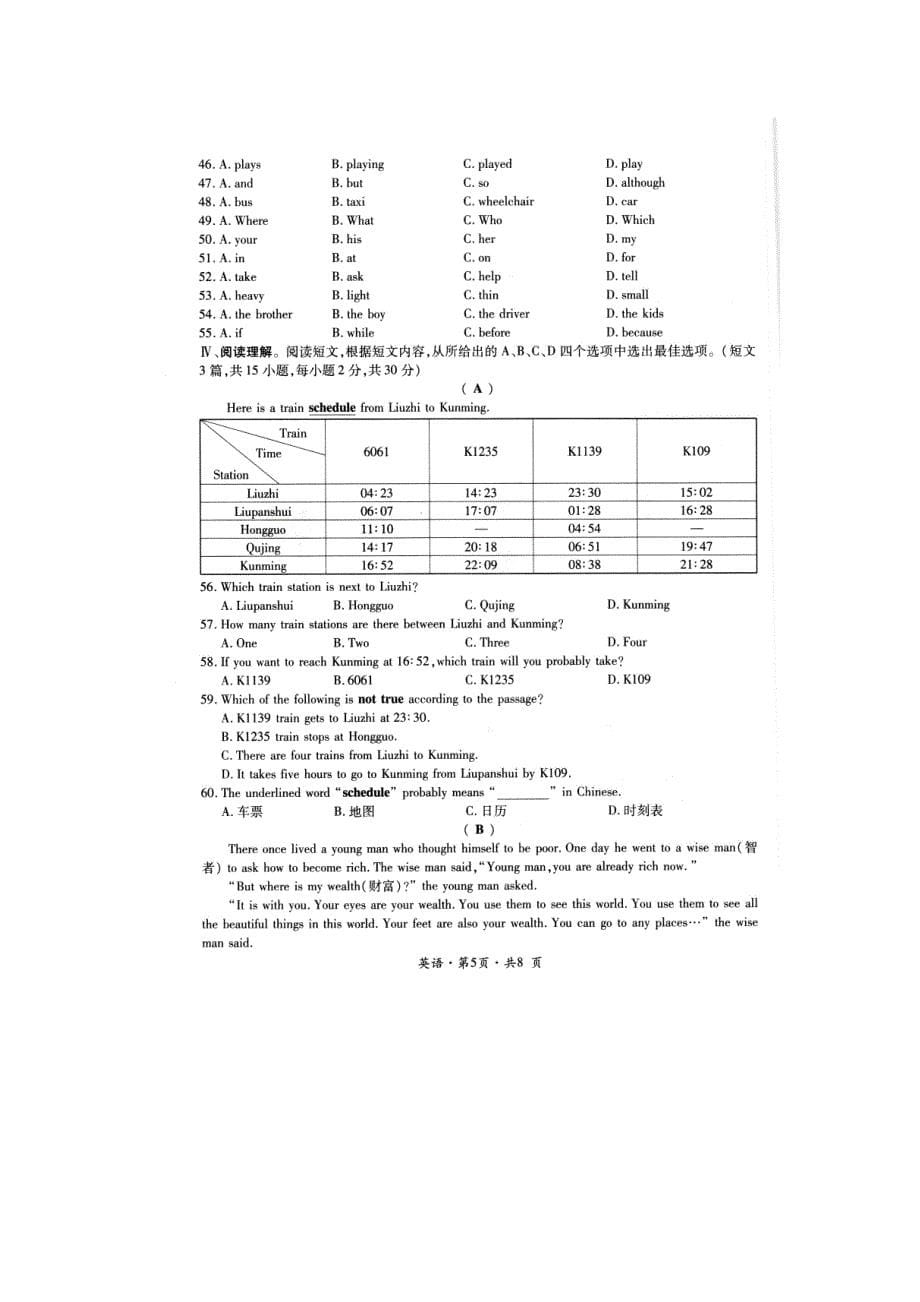 贵州省六盘水市2016年中考英语真题试题（pdf，含答案）_第5页