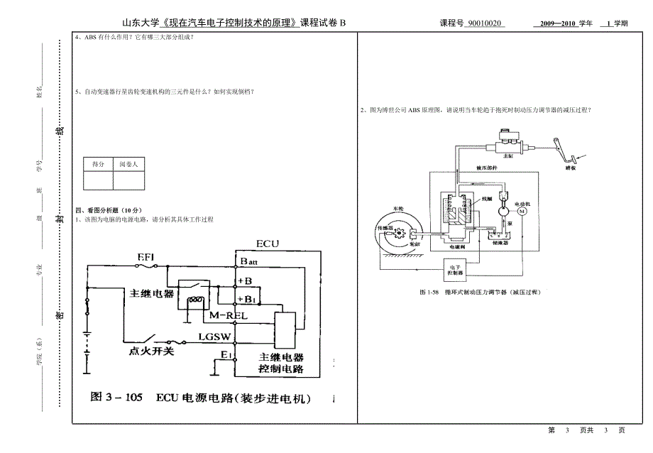 山东大学威海分校06级《现代汽车电子控制技术的原理》试题B卷_第3页