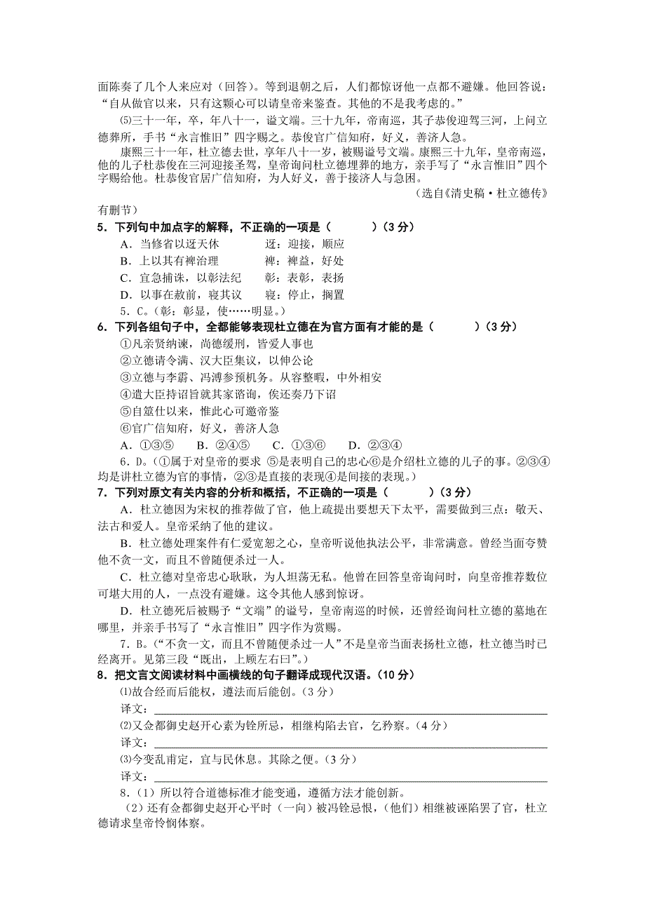 江苏省2012届高考第三次模拟语文试卷_第3页