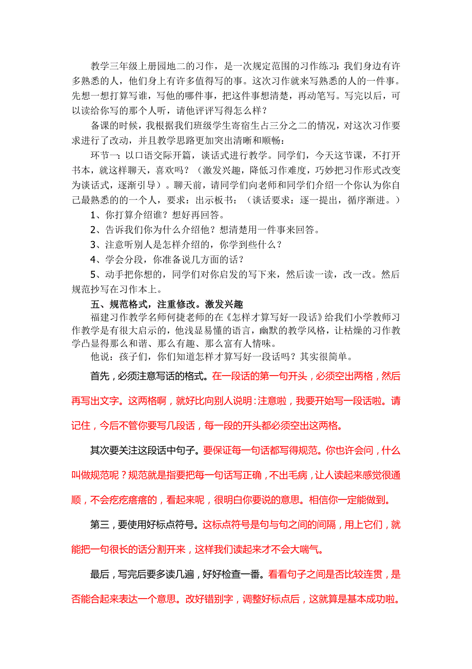 挖掘“校本”资源把握作文教学脉搏修改_第4页