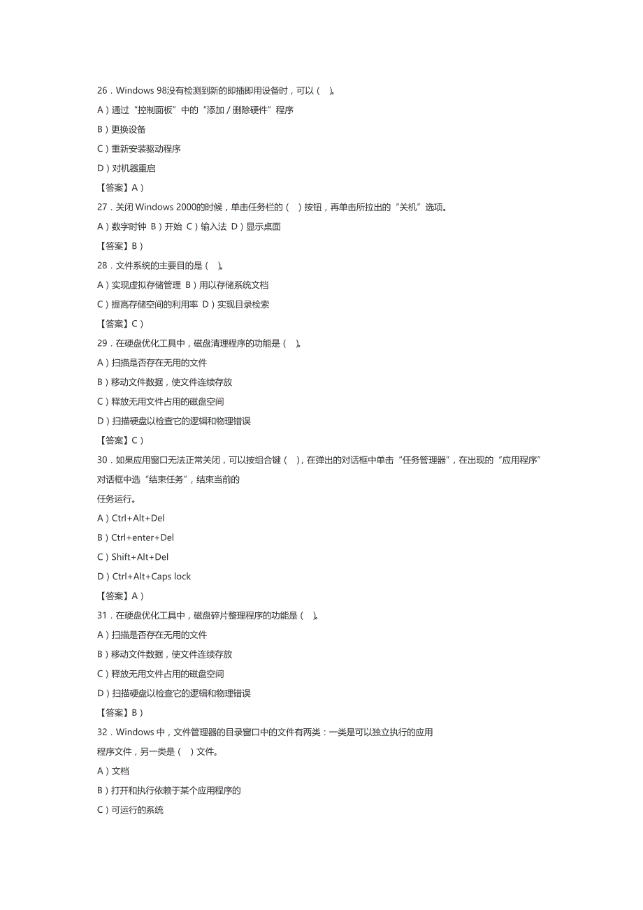 计算机应用基础参考试题及答案解析_第4页