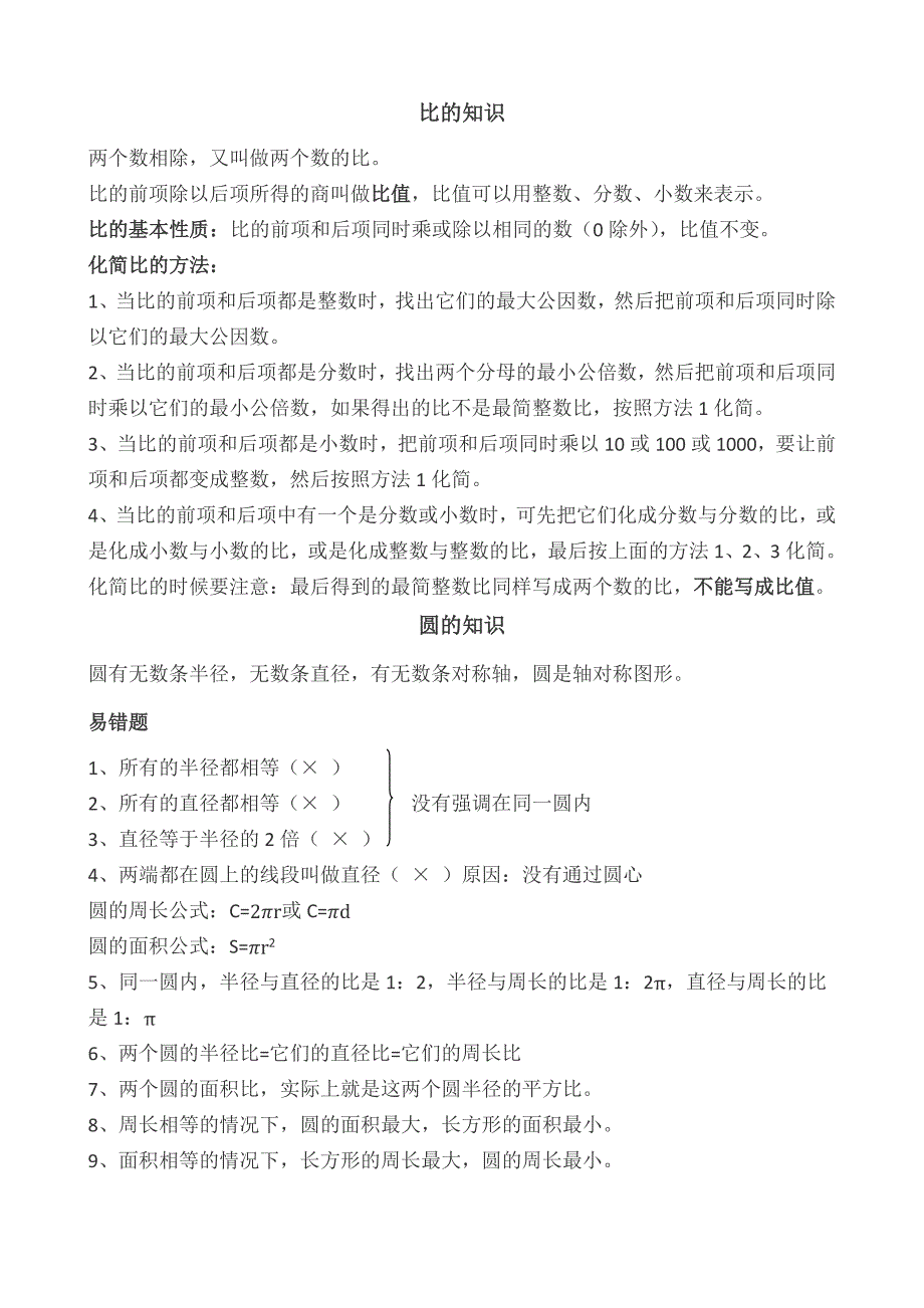 新人教课标版六年级数学上册知识难点及解析_第3页