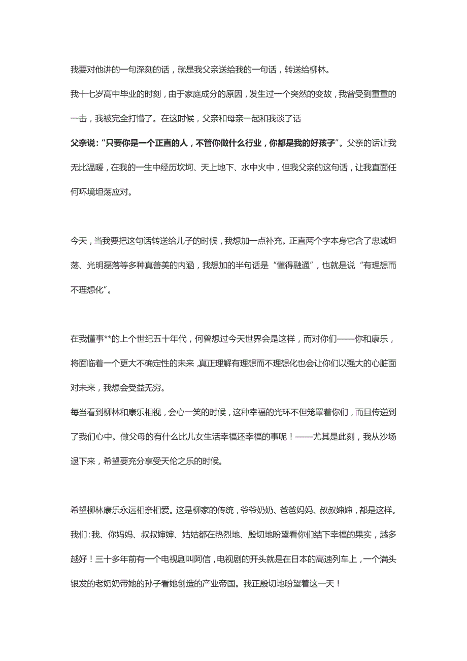 柳传志其实我挺“怕”我儿子的朗读《给儿子柳林的婚礼致辞》_第4页