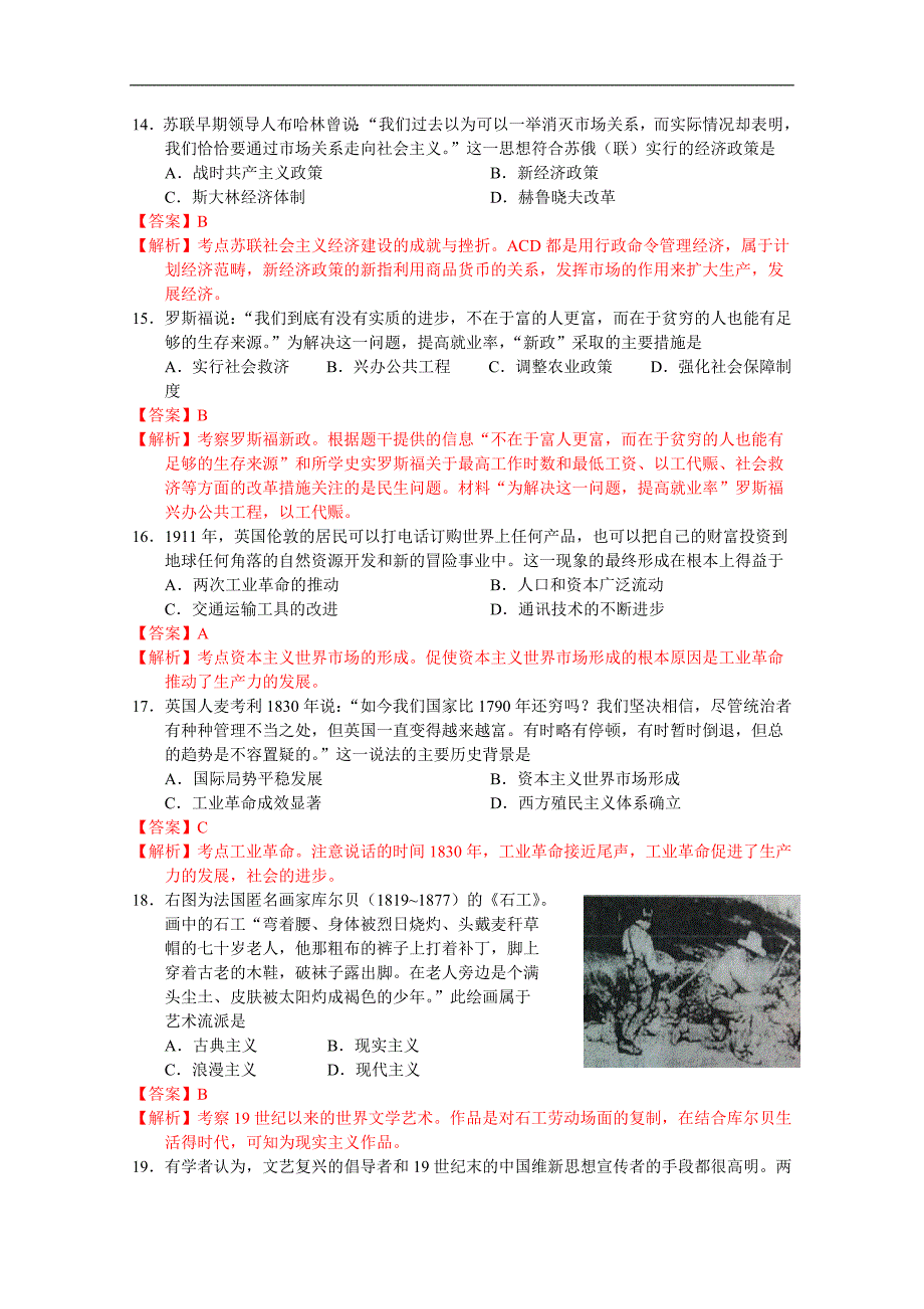 2013届高三第一次诊断性测试历史试题含答案_第4页