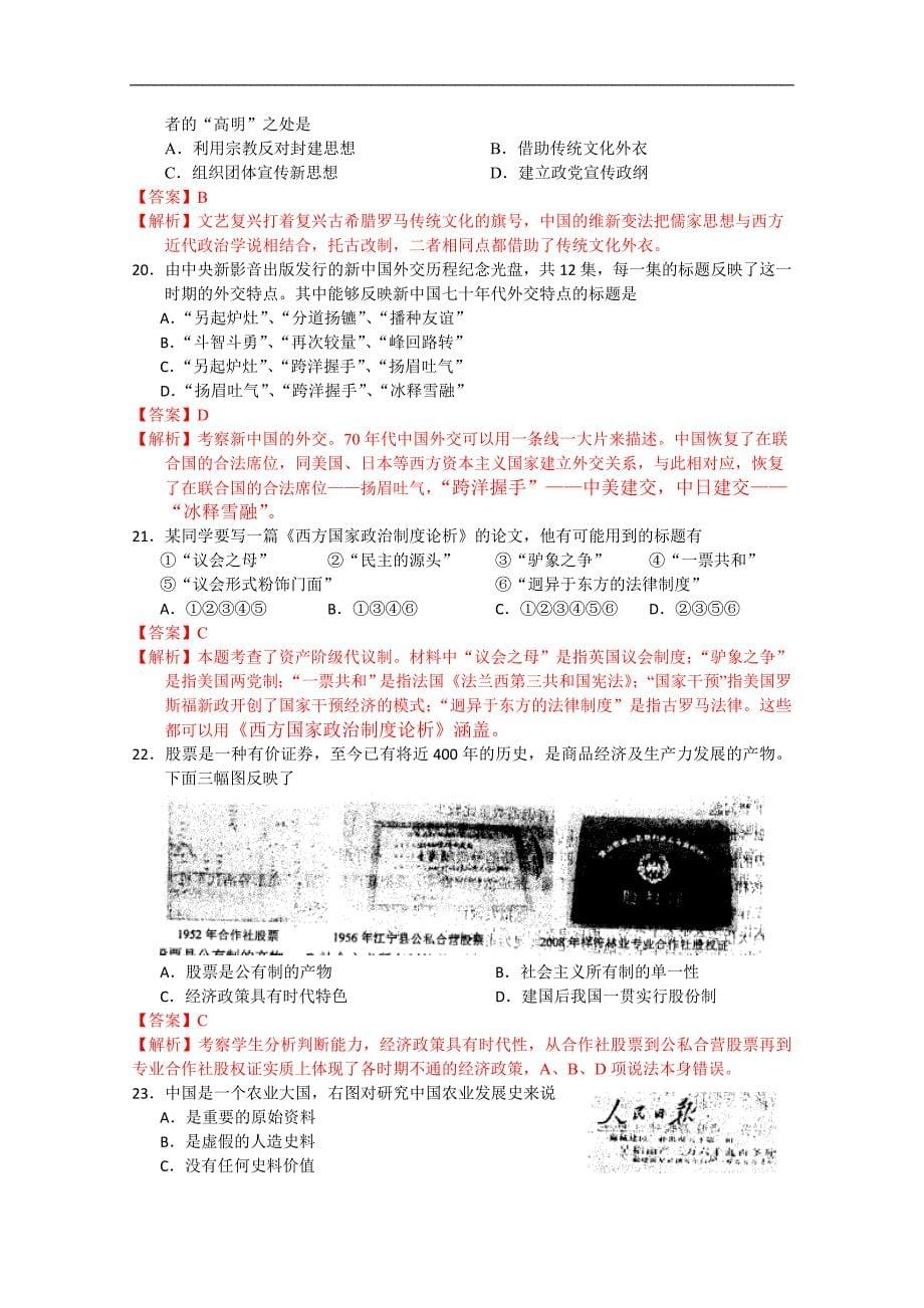 2013届高三第一次诊断性测试历史试题含答案_第5页