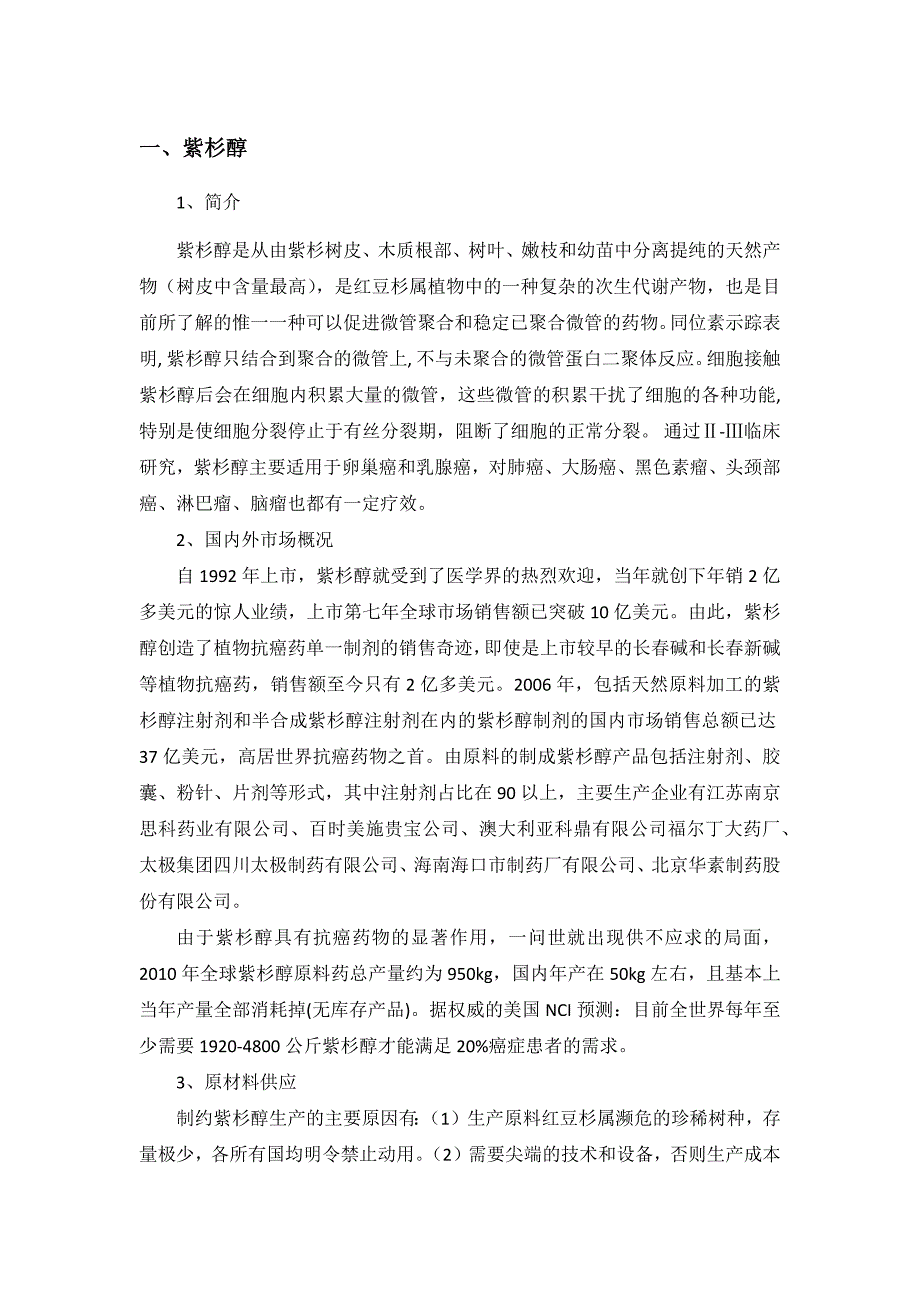 植物提取物行业大线产品调研分析报告_第1页