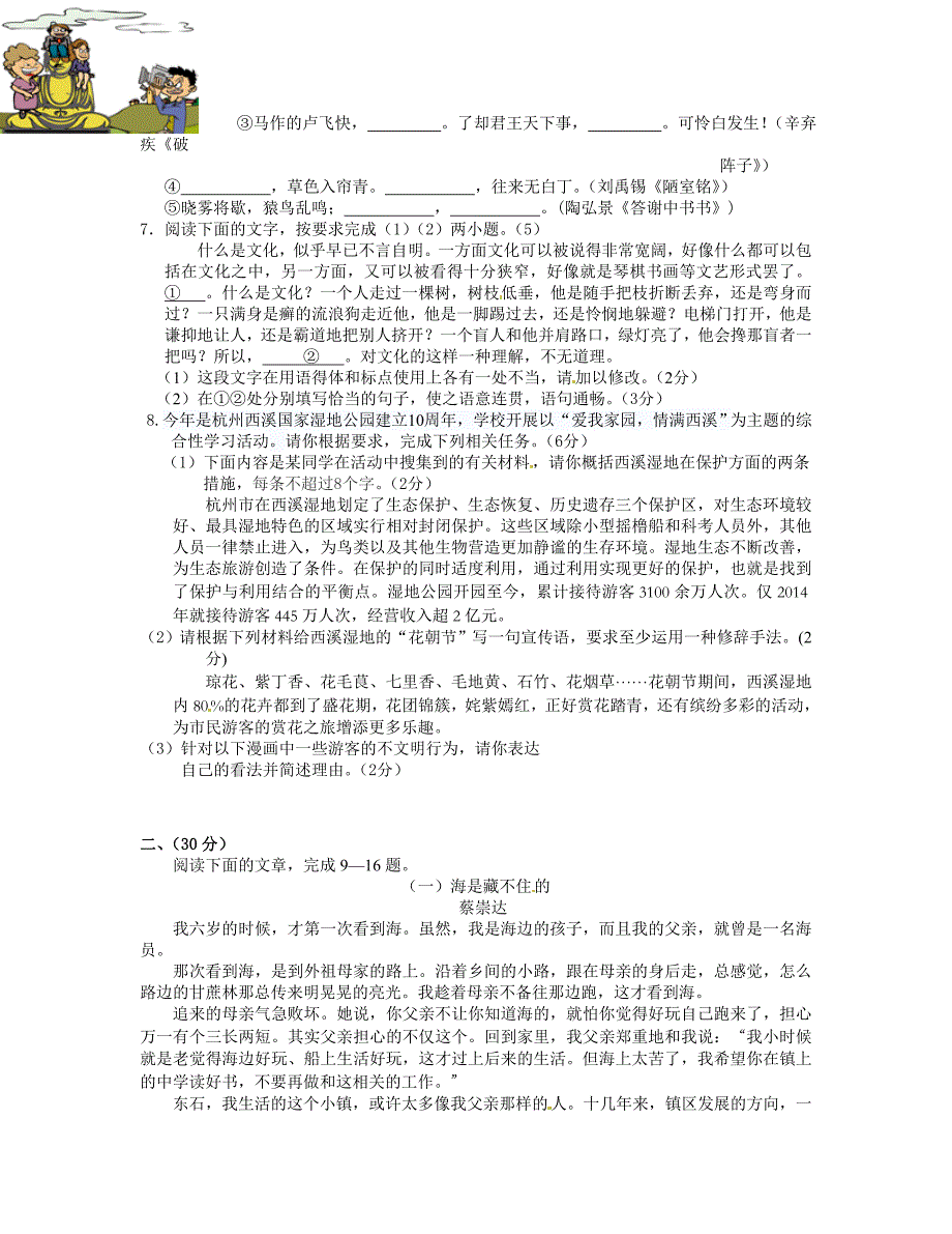 杭州市西湖区五校2015届中考二模语文试卷及答案_第2页