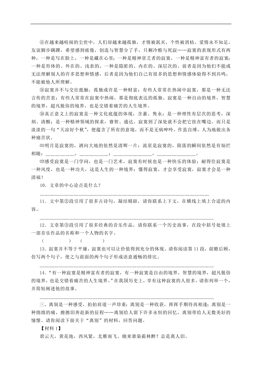 湖北省武汉市三阳路中学2012届九年级下学期第一次月考语文试题_第3页