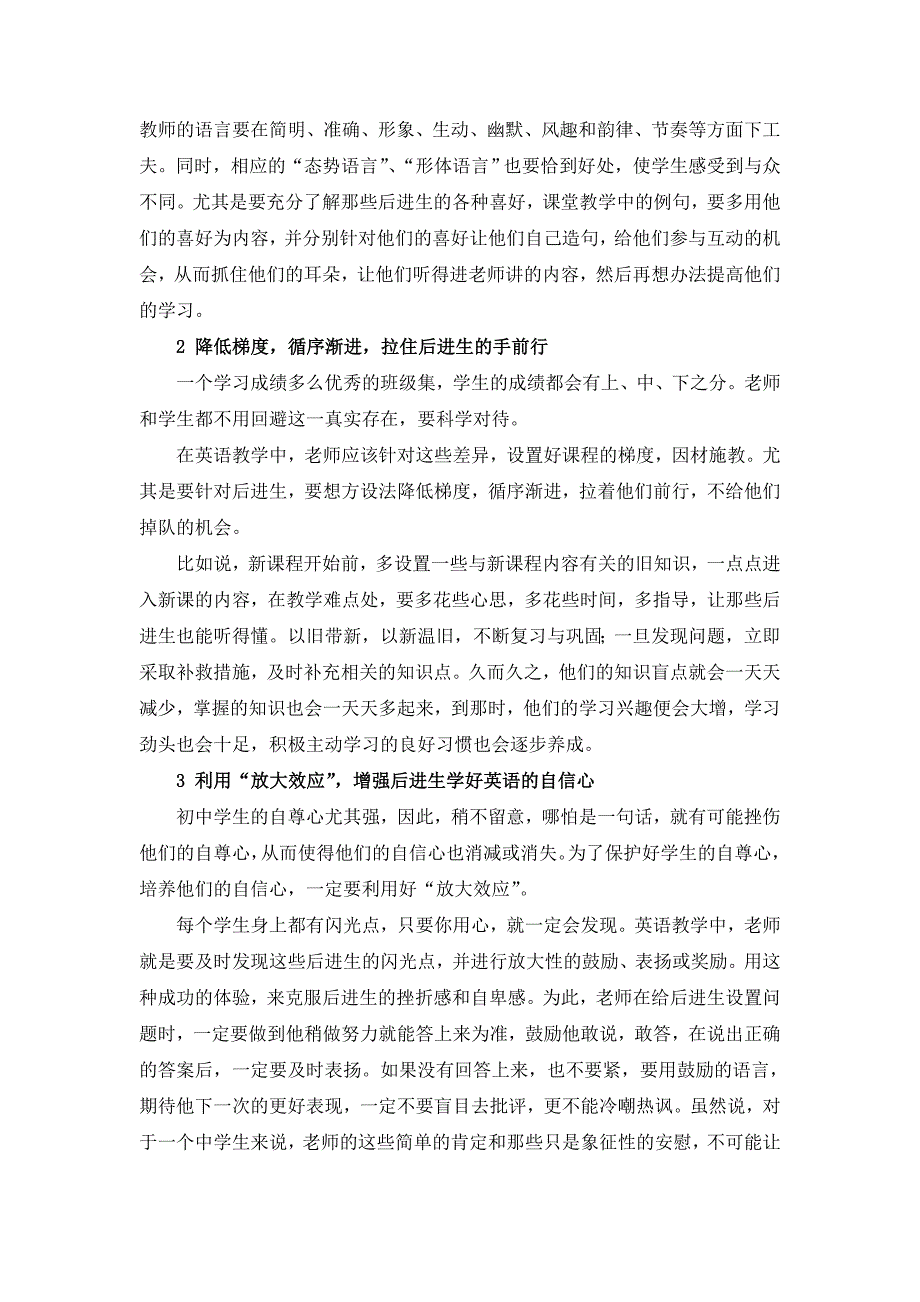 浅谈初中英语教学中后进生的培养策略_第3页