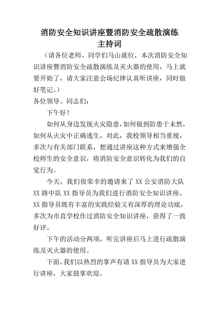 消防安全知识讲座主持词_第1页