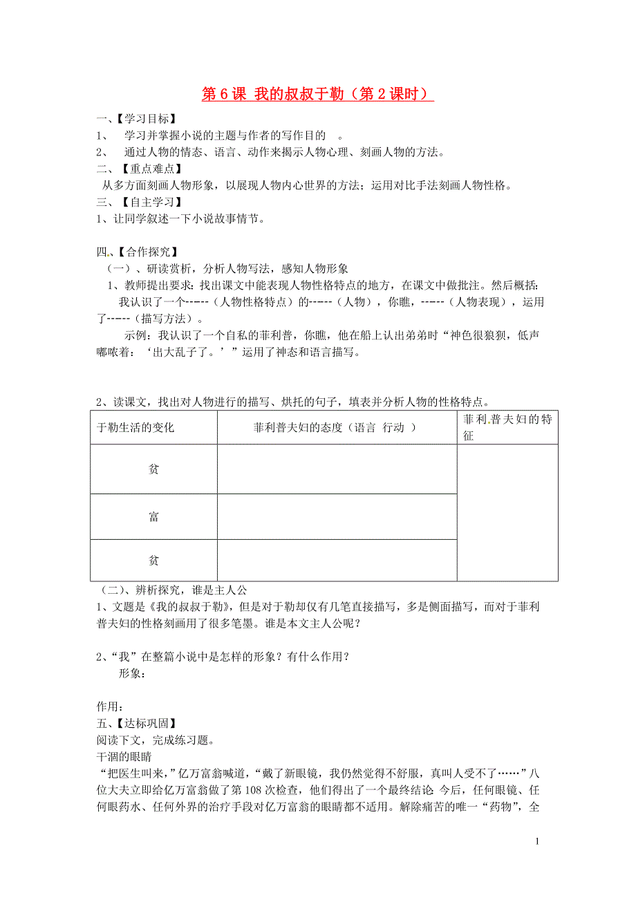 江苏省淮安市涟水县高沟中学九年级语文上册第6课我的叔叔于勒导学案_第1页