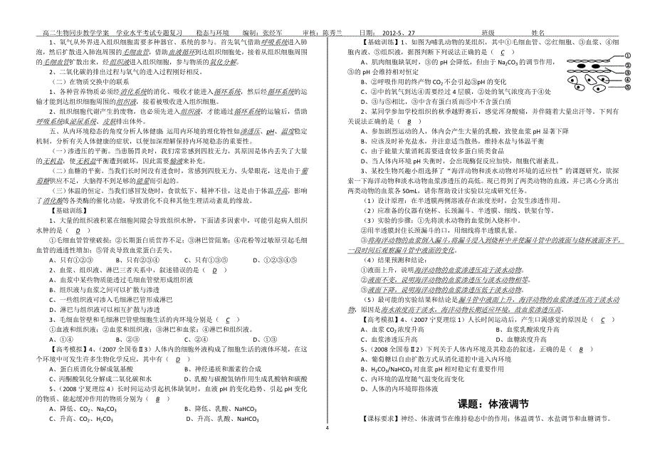 稳态与环境学案-教师版_第4页