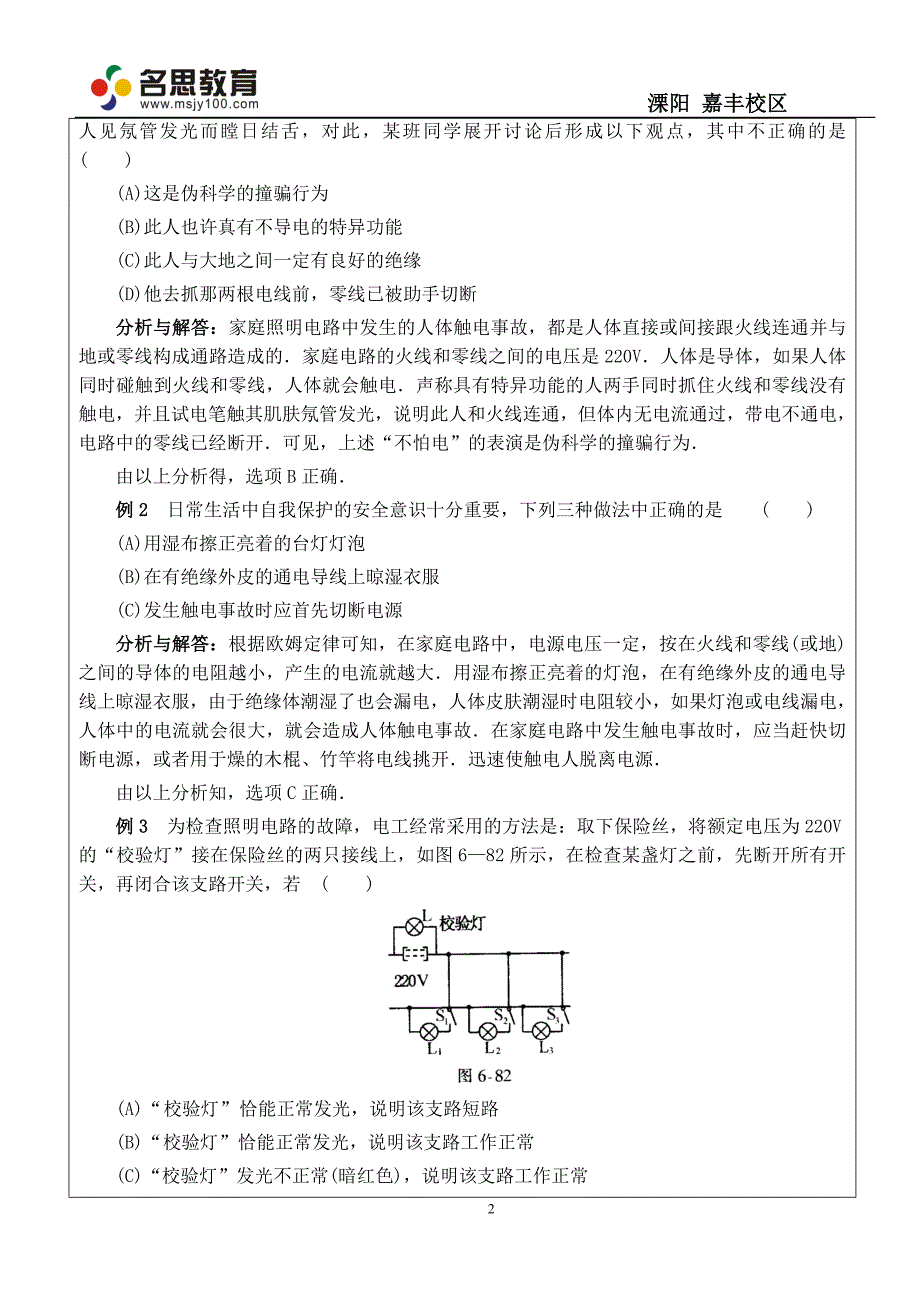 教案(教师必须在每次上课之前将教案写好交给校长签字课后需学生签字)_第2页