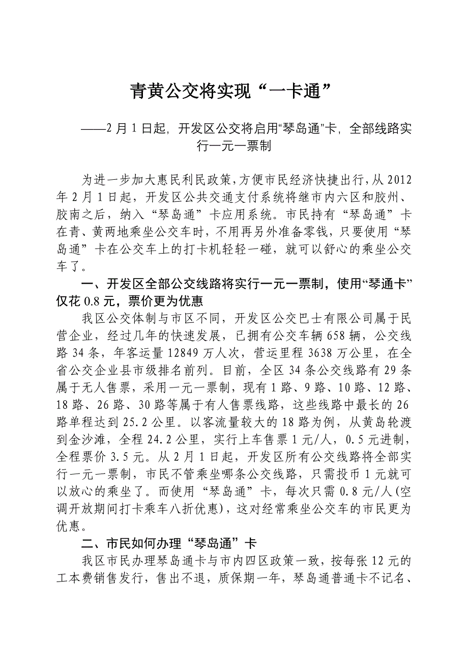 自2月1日起市区公交和开发区公交实现“一卡通”_第1页