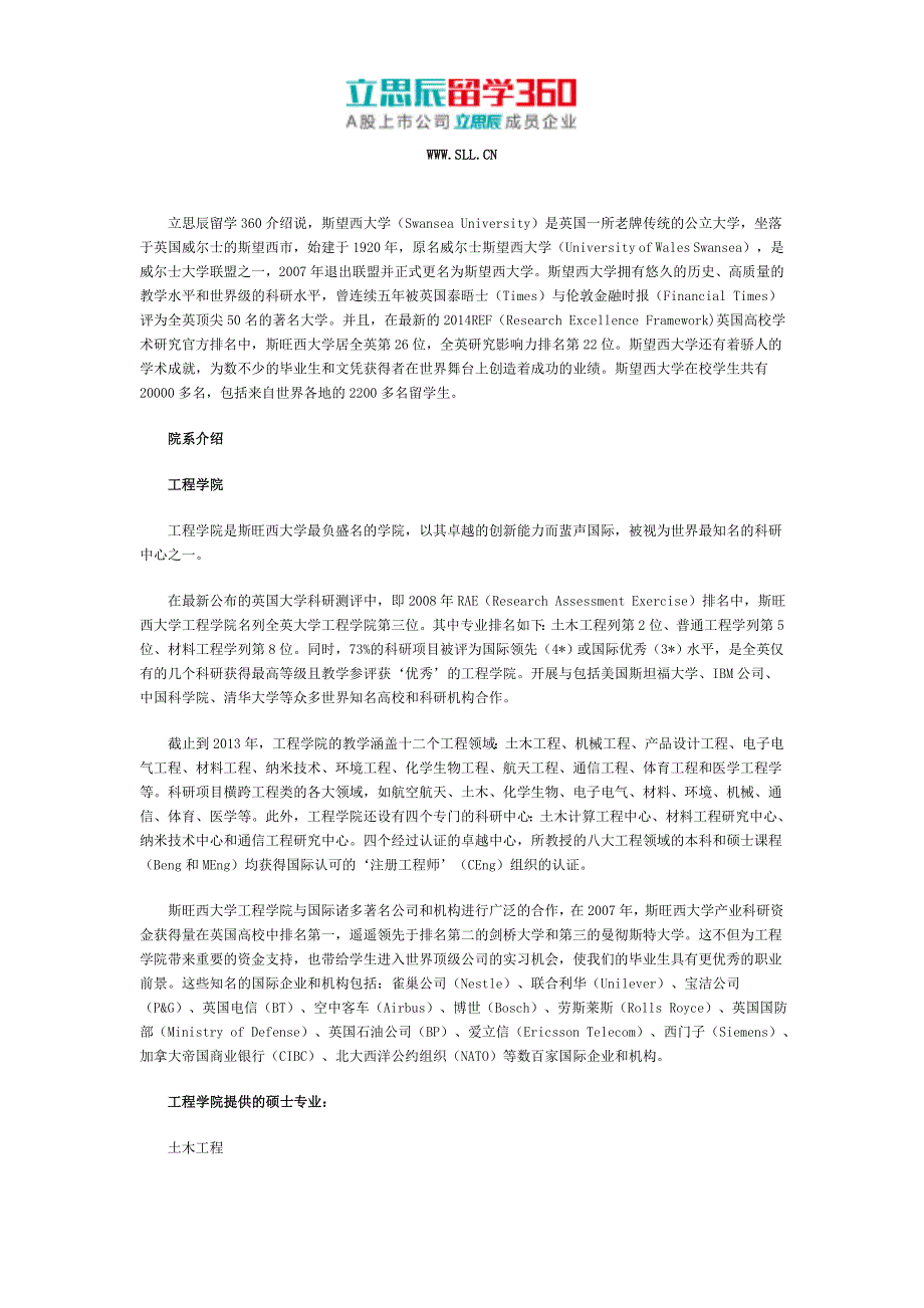 2017年斯望西大学院系介绍_第1页