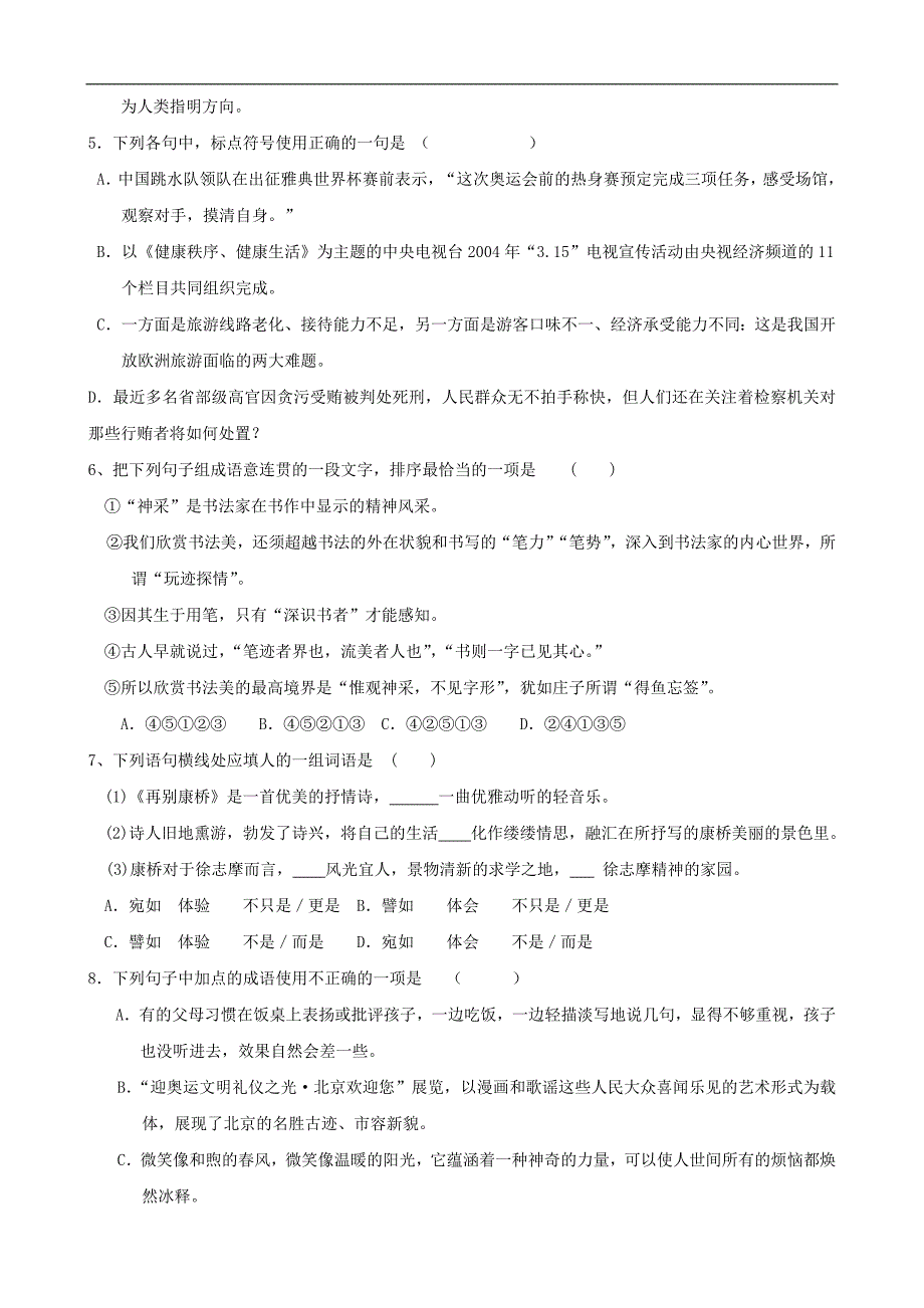 河北省10-11学年高一上学期期中考试(语文)_第2页