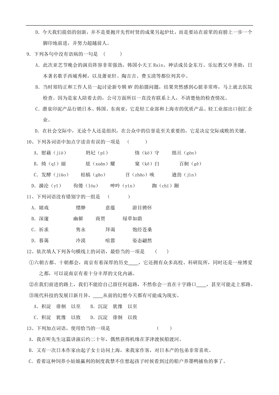 河北省10-11学年高一上学期期中考试(语文)_第3页