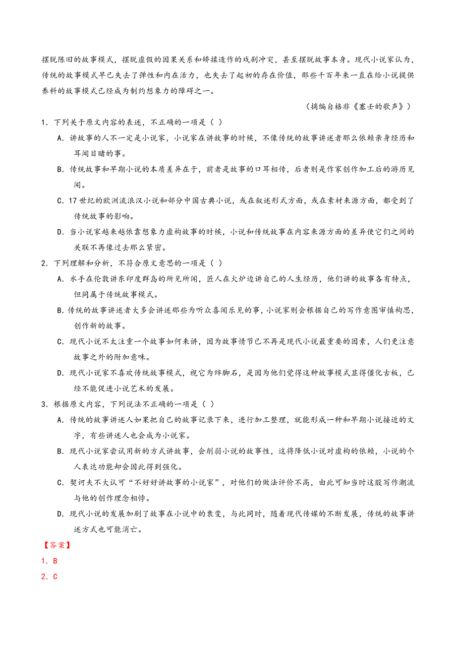 2016年高考语文真题-（全国卷卷Ⅱ（Ⅱ）） 含解析_第2页