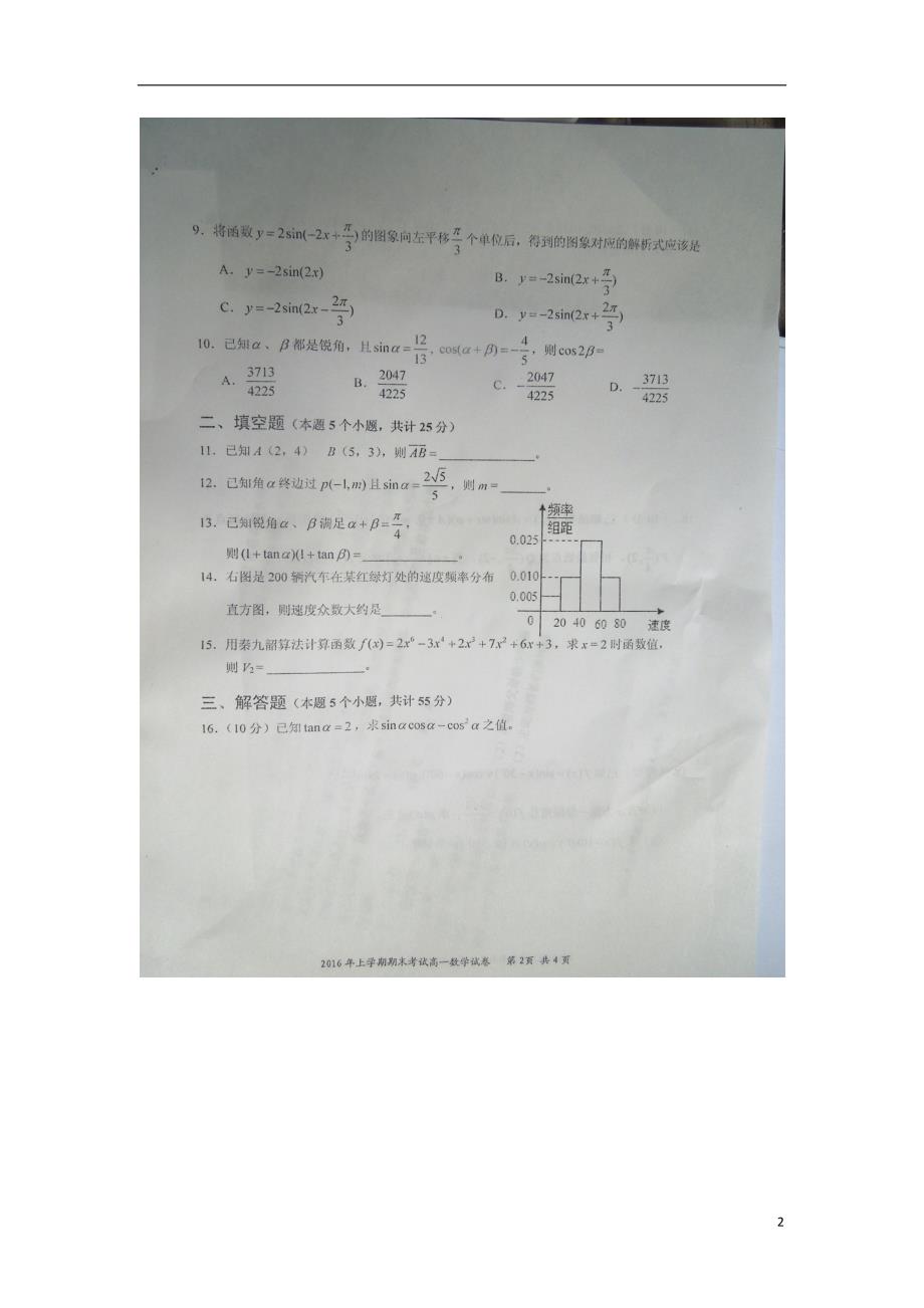 湖南省邵阳市邵东县2015-2016学年高一数学下学期期末考试试题（扫描版）_第2页