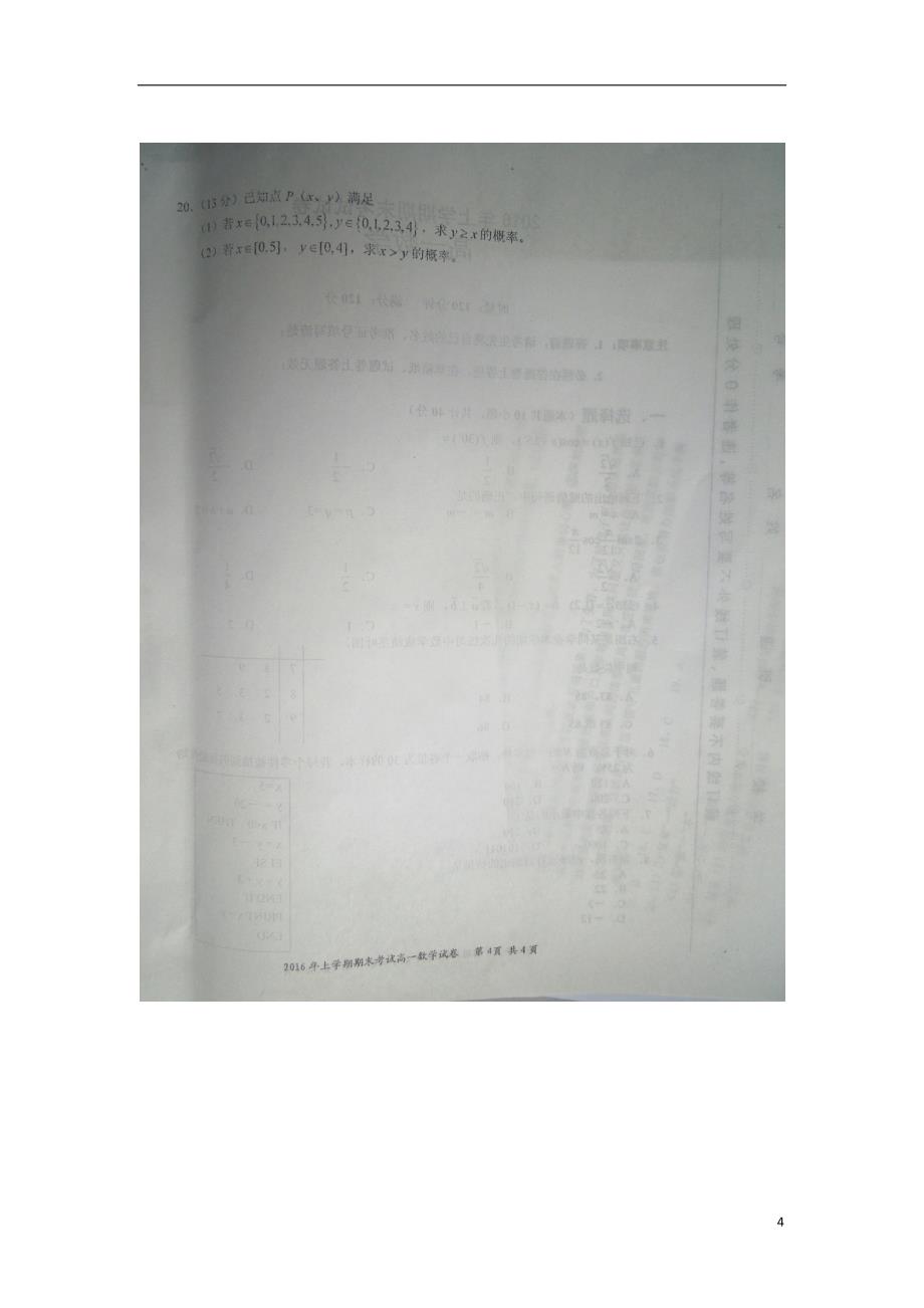 湖南省邵阳市邵东县2015-2016学年高一数学下学期期末考试试题（扫描版）_第4页