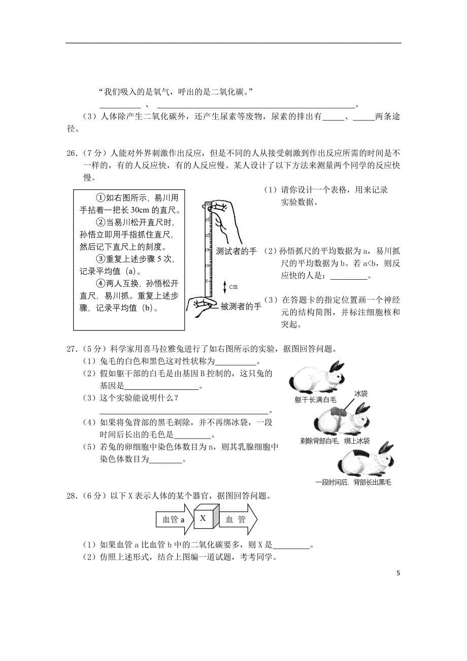 湖南省株洲市2013届初中生物毕业学业试题_第5页