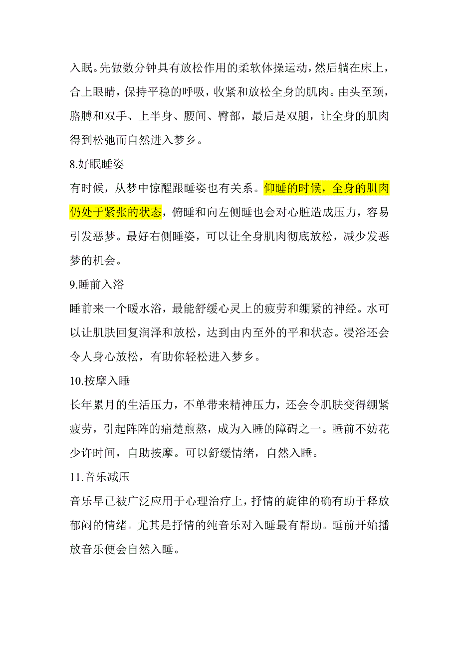 生活中如何才能消除失眠的干扰_第4页