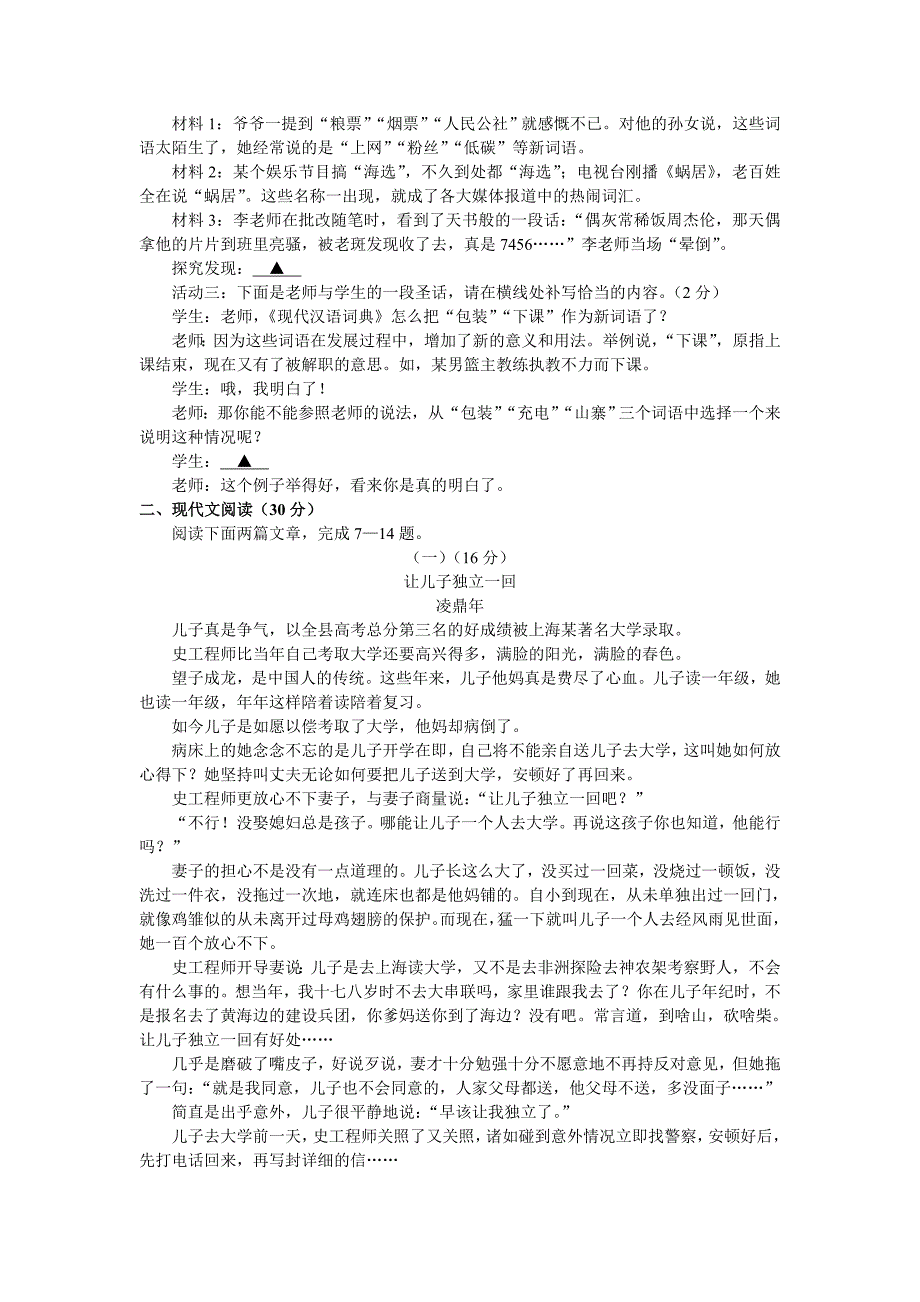 浙江省衢州市2010年中考语文真题试卷及答案(有答案)_第2页