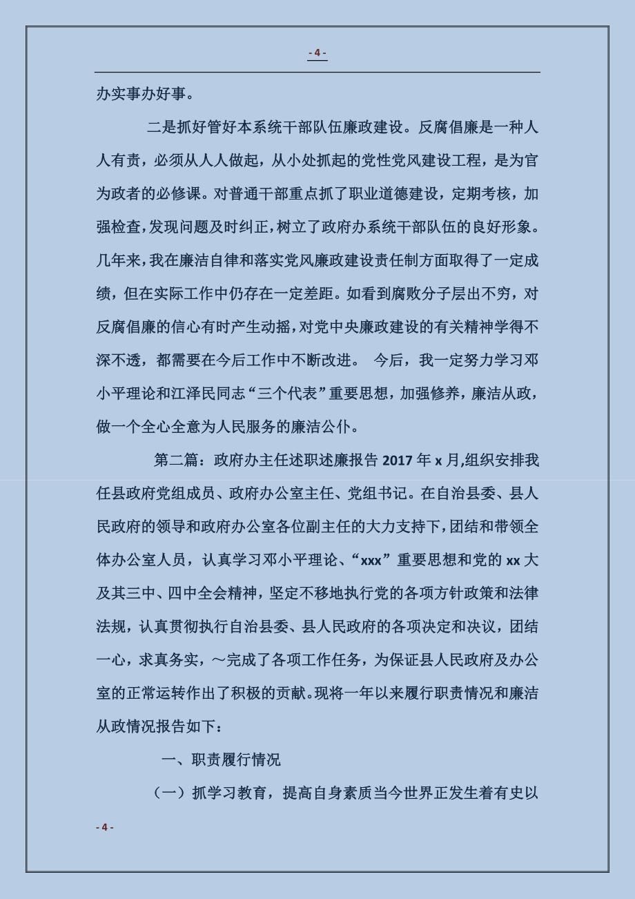 政府办主任述廉报告_第4页