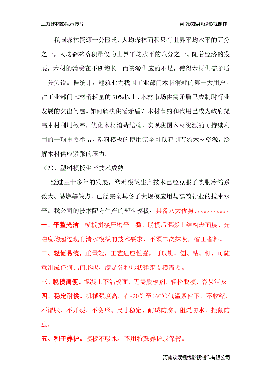 三力建材宣传影片拍摄及创意_第3页