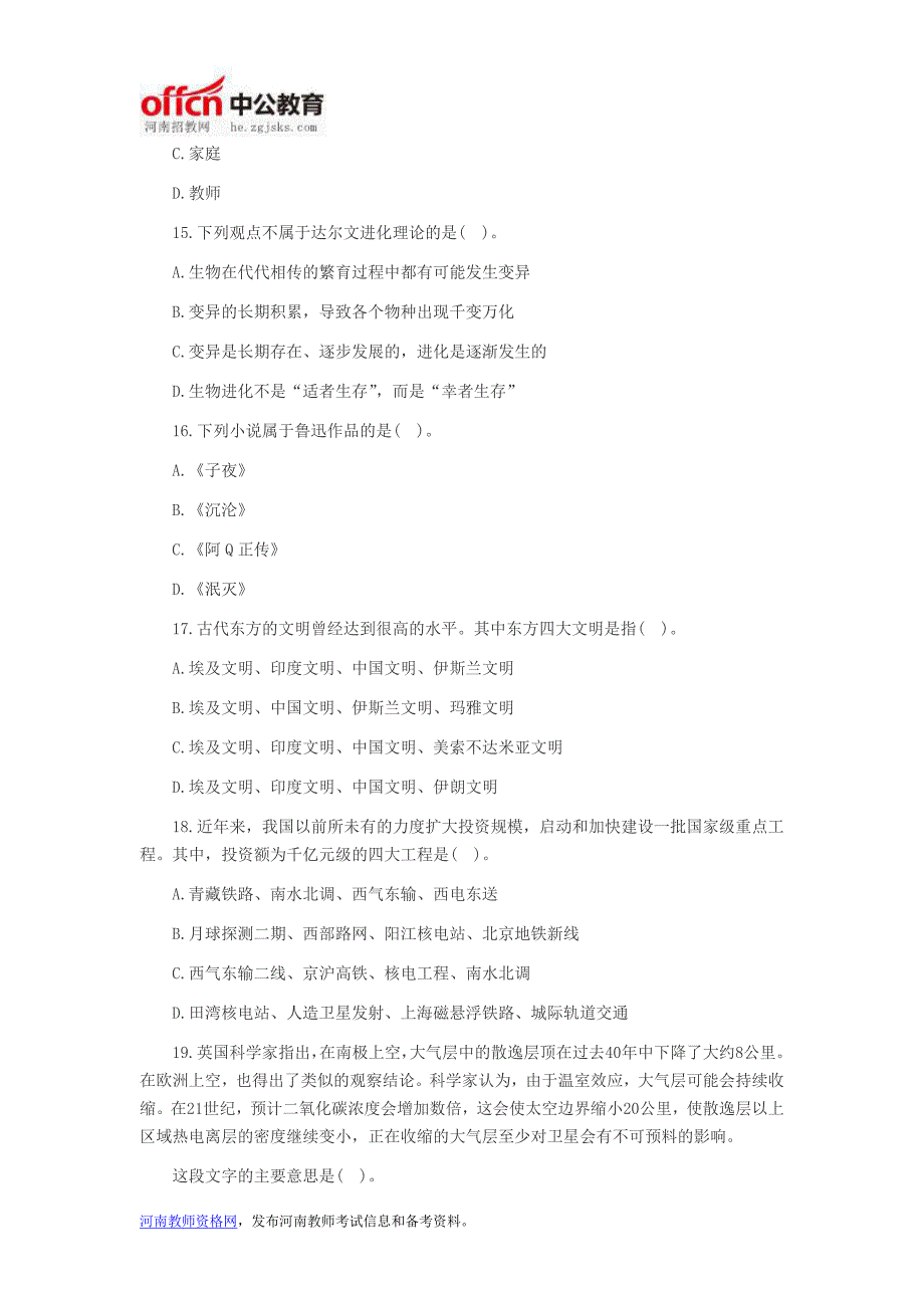 河南教师考试信息教资考试小学《综合素质》模拟试题及参考答案(单选题一)_第4页