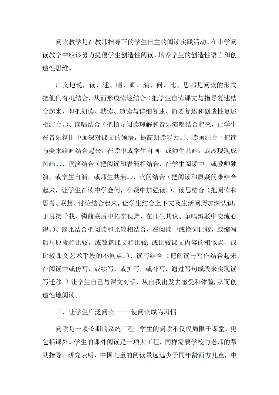 浅谈小学四年级语文有效阅读方法_第4页