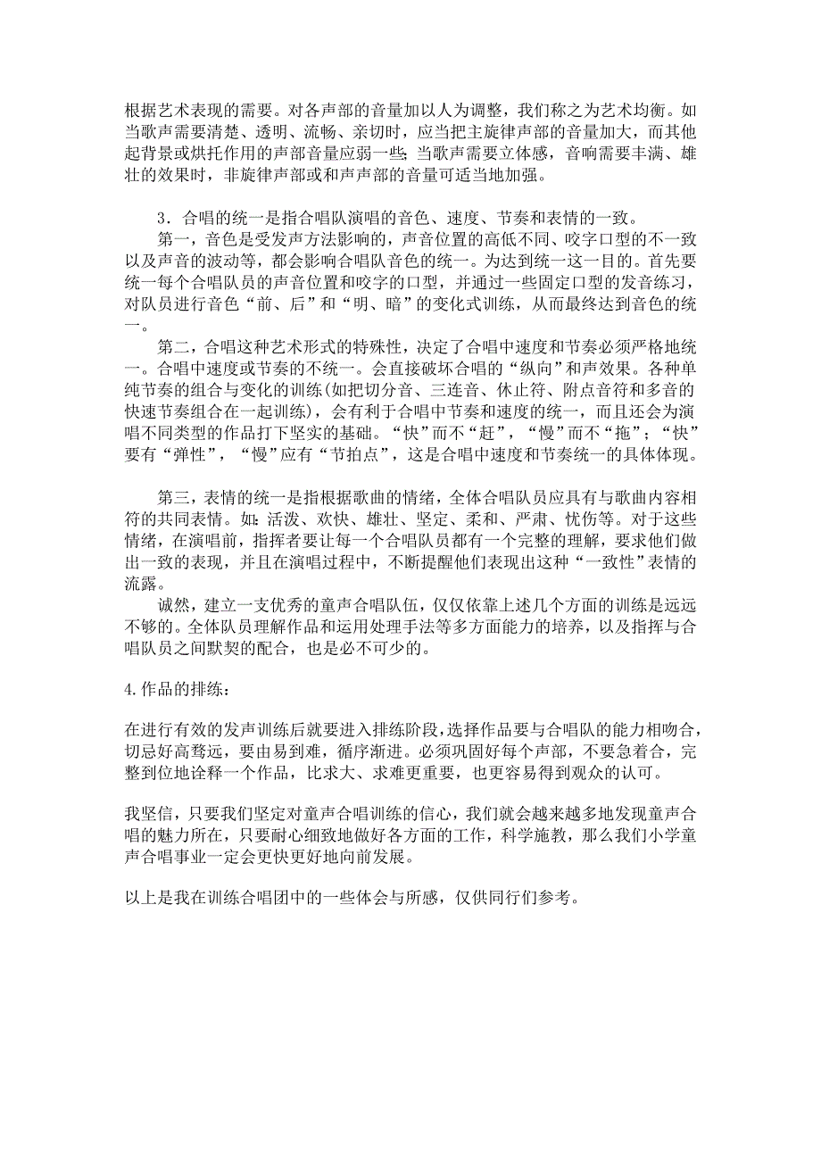 校童声合唱团的组建及训练_第3页