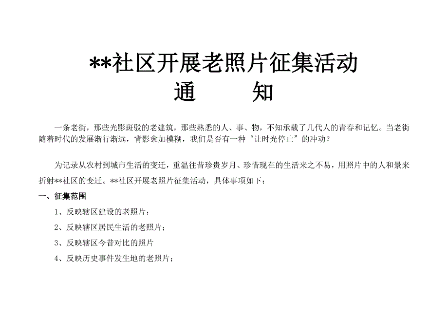 社区开展老照片征集活动_第1页