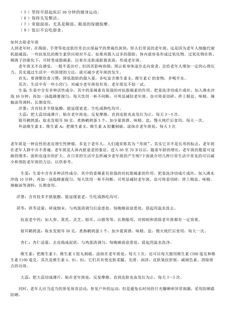 调整饮食可以预防老年斑_第3页