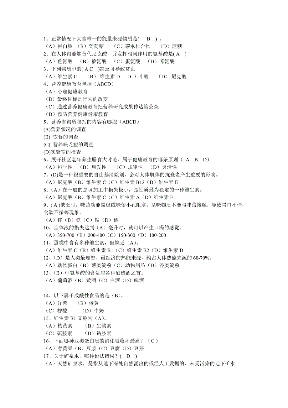 正常情况下大脑唯一的能量来源物质是(_第1页