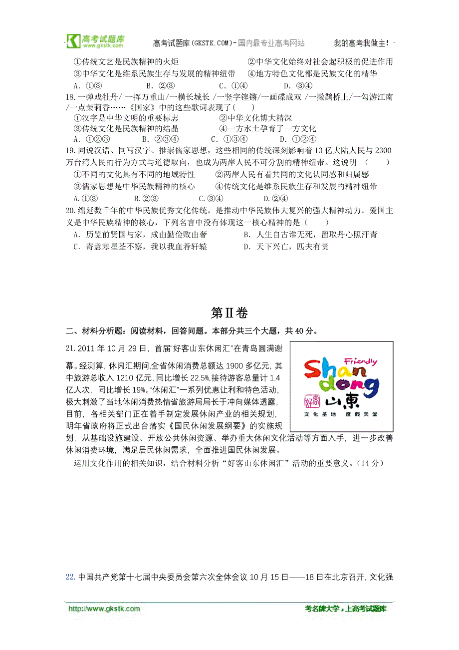 山东省济南外国语学校11-12学年高二上学期期中考试政治试题_第3页