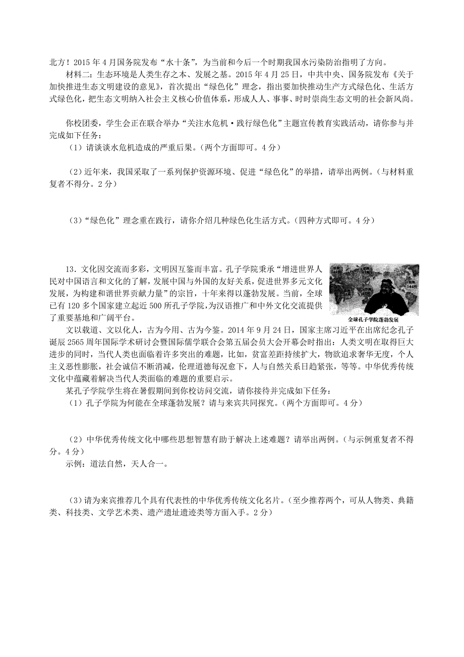 河南省2015年中考政治试卷及答案_第4页