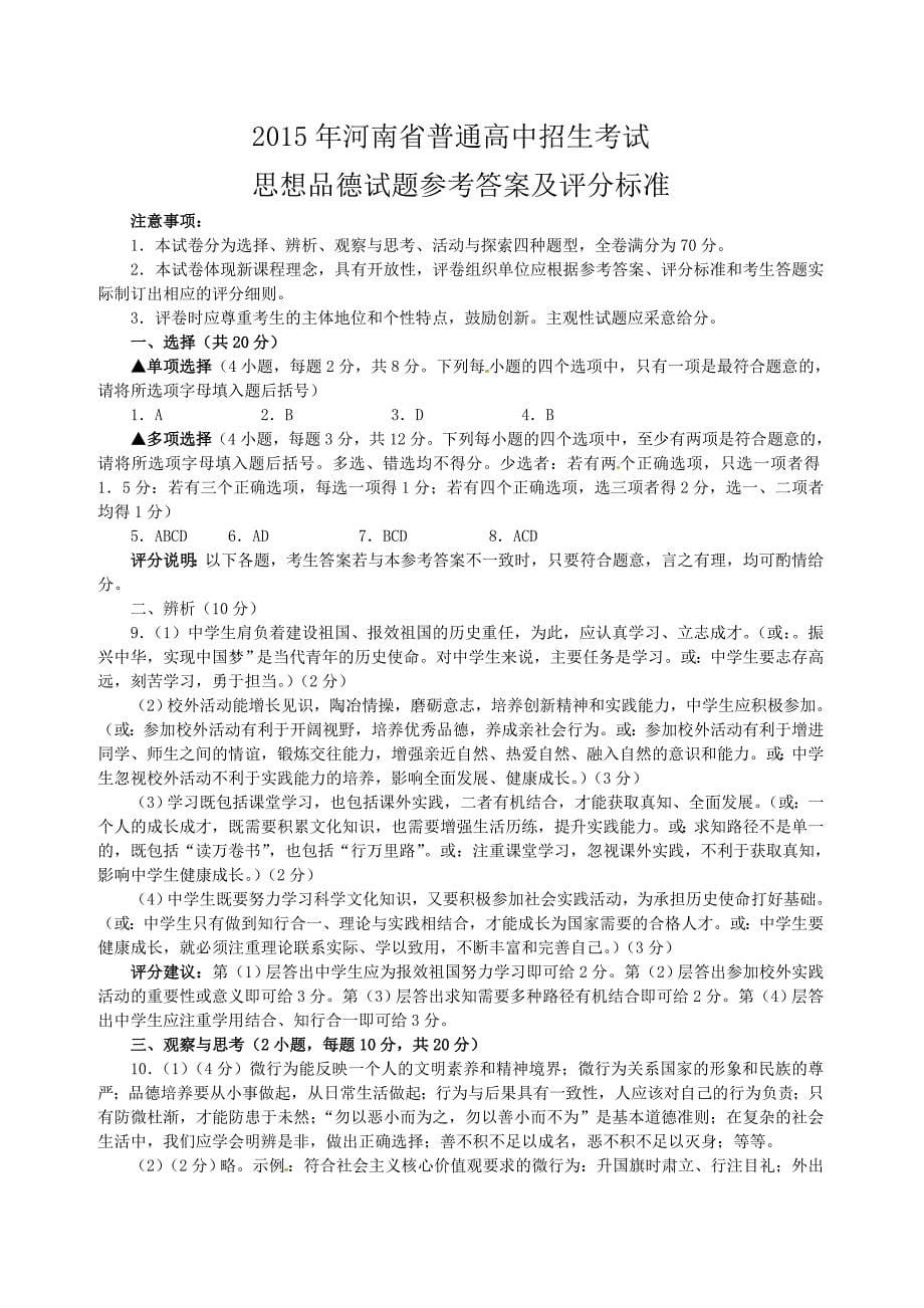 河南省2015年中考政治试卷及答案_第5页