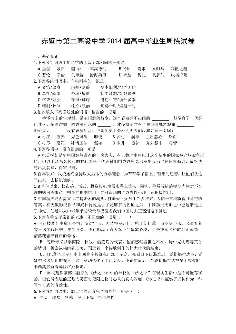 湖北省武汉市汉铁高级中学2014届高三第八次周练语文试题含答案_第1页