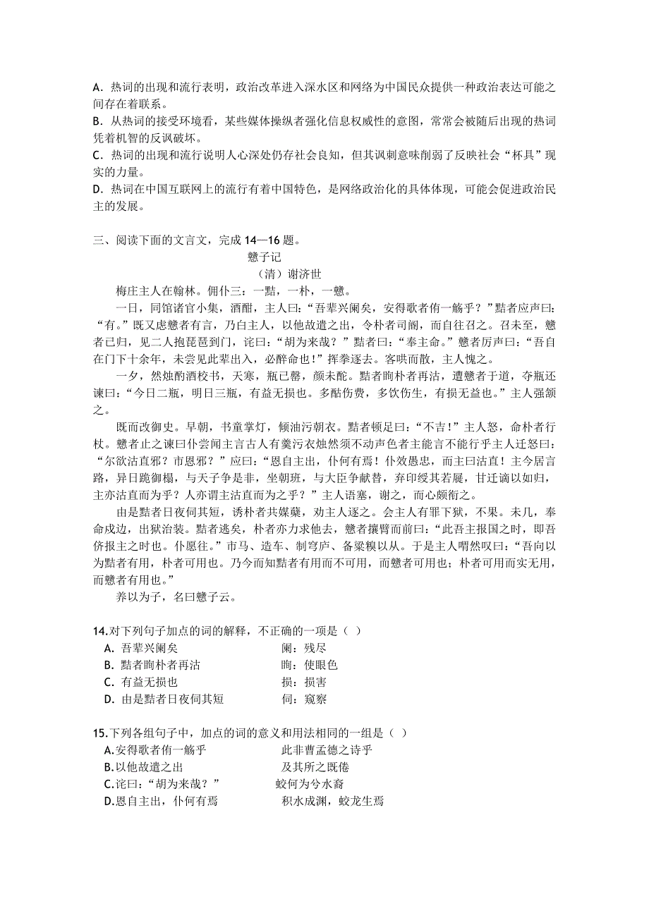 湖北省武汉市汉铁高级中学2014届高三第八次周练语文试题含答案_第4页