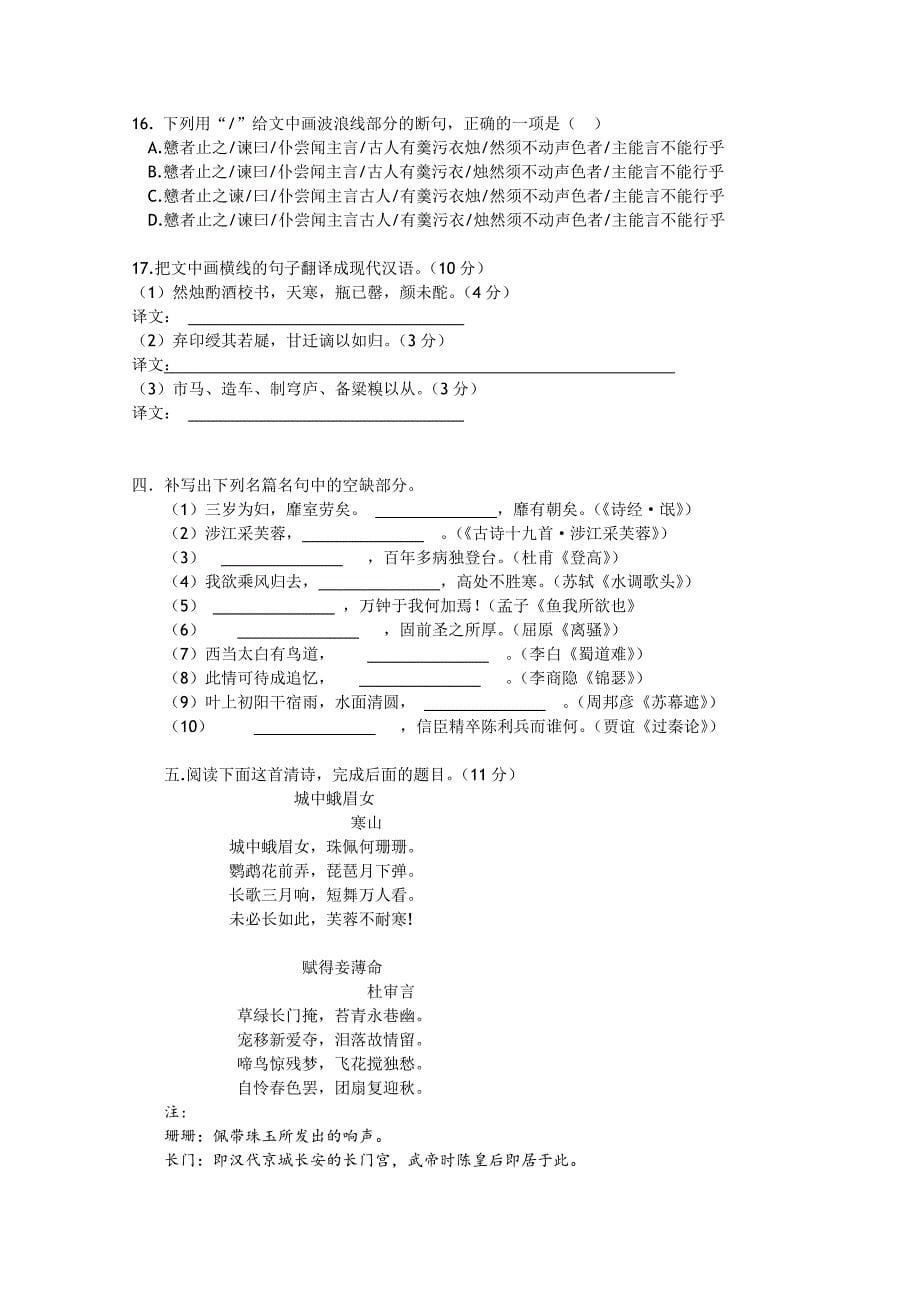 湖北省武汉市汉铁高级中学2014届高三第八次周练语文试题含答案_第5页