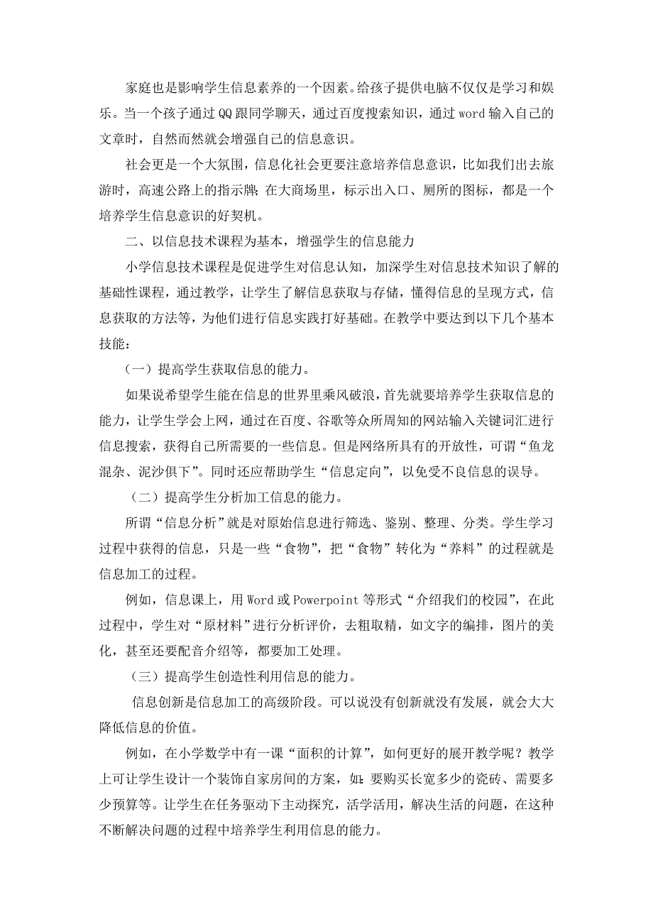 浅论小学生信息素养的培养2013学会论文高小庭_第3页