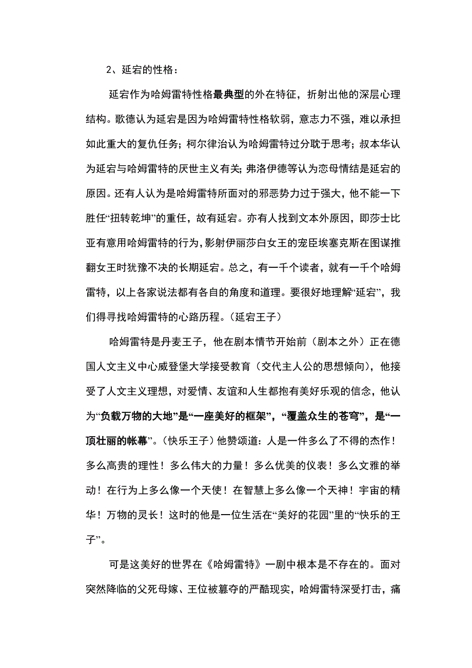 李圣平之哈姆雷特赏析_第2页