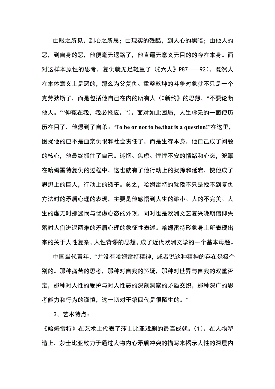 李圣平之哈姆雷特赏析_第4页